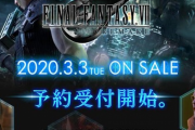 【悲報】FF7、発売日延期