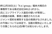 Aぇ!group初の冠番組が無期限放送休止　メンバーのコンプライアンス違反による契約解除で