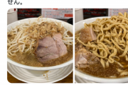 【悲報】二郎系ラーメン屋さん、Twitterで批判されてブチギレ。全てが地獄で草ｗｗｗｗｗｗ