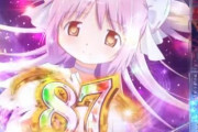 パチンコ『魔法少女まどか☆マギカ 3』PV解禁！まどかとほむらの新曲きたああああああ