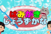 【VTuber】おかあさんといっしょって聞くと不破っちの『はみがきじょうずかな』思い出すｗ