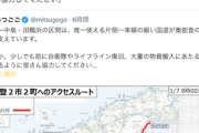国民民主・玉木「被災者からのリアルな声。『どうか今は能登には行かないでください』」　