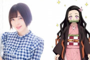 鬼滅声優の鬼頭明里さん、あつ森で時間操作して得たお金を友人にばら撒いていたｗｗｗｗｗ