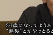 【悲報】 某プロ野球選手「36にもなってよう"熱男"とかやっとるわ」