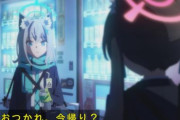 【ブルアカ】アニメ2話の聖地が判明するｗｗｗｗｗｗｗｗｗ