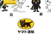 クロネコヤマトさん、キャラクターを28年ぶりに刷新