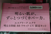 女の子「今年は紫外線強いしお肌守れるかなぁ…」化粧品さん「！！！」ｼｭﾊﾞﾊﾞﾊﾞ