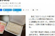 朝日新聞「隔離者に出された食事、カップラーメンと白飯だけ！」　→見出し詐欺だったとして訂正