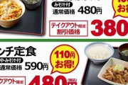 山田うどん、持ち帰り人気メニューを値下げ　外出自粛で需要拡大、家計応援も兼ね実施　かき揚げ丼380円　かつカレー580円