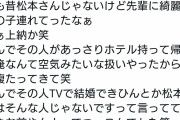 プラスマイナス岩橋「俺も昔松本さんじゃないけど先輩に綺麗な女の子連れてった　ほんでその人があっさりホテル持って帰って…」