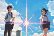 本日8月26日で映画『君の名は。』公開から5周年に！！
