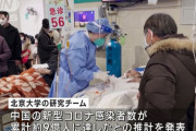 中国のコロナ感染者は「9億人」と北京大学が報告…当局が情報統制し記事は削除！