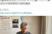 【速報】篠原常一郎「中国医師団が本日、金正恩氏の『脳死』を確認　日米も情報を共有」　
