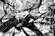 【悲報】作者『黒閃』を忘れるwww【呪術廻戦】