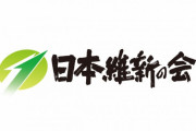 維新「基礎年金、生活保護、児童手当をし廃止してベーシックインカムで6万を支給する！」