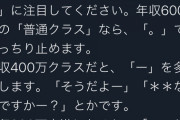 【朗報】 LINEの語尾で、男の年収がバレてしまうことが判明。
