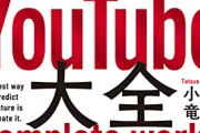 【悲報】YouTube「あ…お前『違法うp』されてるテレビ番組の動画見たな！」→結果ｗｗｗｗ