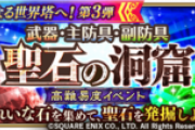 【攻略】聖石ってひたすらドロップを待つのと一気に発掘でギャンブルするのとどっちが正解？