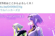 【朗報】「ソウルハッカーズ2」のOPを18日正午に公開！発売直前特番も配信決定！