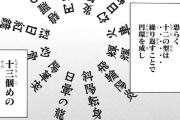 【ジャンプ10号感想】鬼滅の刃　第192話 廻る縁