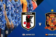 ◆親善試合◆U24日本×U24スペイン 日本久保堂安コンビで先制も後半追いつかれてドロー