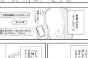 【画像】この漫画の女さん、職場のキモオタにLINEを教えてしまった事を後悔するｗｗｗｗｗ
