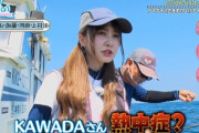 【日向坂46】KAWADAさん、無謀にも酔い止めなしで釣り企画に挑むｗｗｗｗｗｗｗｗｗｗ