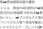 【朗報】イギリス人さん、ロシアから原油を買うためにとんでもない裏技を思い付く