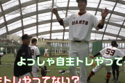 【動画あり】巨人・秋広さん、ガチで阿部監督にタメ口・・・。