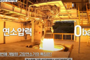 韓国人「誇らしい！」韓国型ロケットの独自技術でSpaceX Merlin 1D級高圧燃焼器の開発に挑戦！　韓国の反応