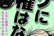 皮膚科医「毎日シャンプーするとハゲるぞ。湯シャンだけで汚れの80％は落ちる」