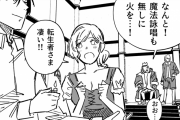 【画像】ツイッター漫画さん、なろうの現代知識チートを痛烈に批判し論争を引き起こしてしまう