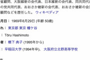 橋下徹氏「北朝鮮にお金を払って拉致被害者を返してもらうしかない」
