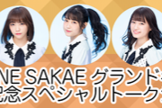 【SKE48】『劇場デビュー11周年特別イベント開催のお知らせ』ｷﾀ━━━━━━(ﾟ∀ﾟ)━━━━━━ !!!!!