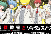 TVアニメ「暗殺教室」期間限定ストア開催決定！白い正装姿が大人な潮田渚・赤羽業たちの描き下ろしイラスト公開