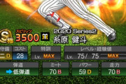 【プロスピA】糸原の能力は据え置きなのか…