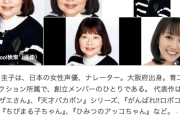 【訃報】声優・山本圭子さん、敗血症のため死去…８３歳　「バカボン」や「サザエさん」花沢花子など演じる
