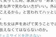 フェミニスト「私たち女は声をあげて笑うことでさえ怯えなくてはならないのか？」 #小田急殺傷