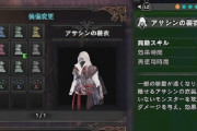【MHWI】アサシンの装衣、移動用で愛用してたのに大型に気付かれ易くなったのほんとクソ【アイスボーン】