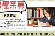 【デレマス】鷺沢文香CGの際に15万課金して文香アイプロ2桁入賞してグレ7タッチしてあとなんか曲作ってる烏屋茶房がインタビュー受けてる
