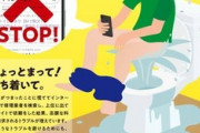 【警告】「トイレ詰まった」で検索しないで！ 水道屋にぼったくられる若者急増