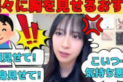 【金村美玖】キモオタに嫌々胸を見せるおすし/文字起こし（日向坂46・showroom）