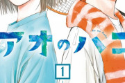 【悲報】「アオのハコ」最新話、蝶野雛ちゃんが泣いてしまう・・・