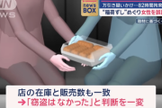 【朗報】いなり寿司万引きの冤罪で82時間逮捕拘束された74歳女性、5万円で補償されることが判明