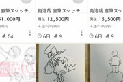 【悲報】GANTZ作者の奥浩哉さん、ヤフオクで直筆イラスト販売を始めてしまう