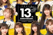 SKE48 13周年×SUNSHINE SAKAEコラボ 11月14日(日)まで期間延長決定！