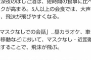 政府分科会 尾身会長からの5つの緊急提言　世の中のニュースで語ろうぜ！