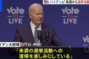 【速報】バイデンさん撤退せずwwwwwwwwwwwwwwwww
