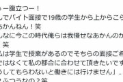 37歳元楽天選手、経営の飲食店バイト面接で「何で19歳の学生から上からこられなあかんねん」