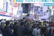 【悲報】渋谷のハロウィン仮装行列、経済的にもマイナスだった